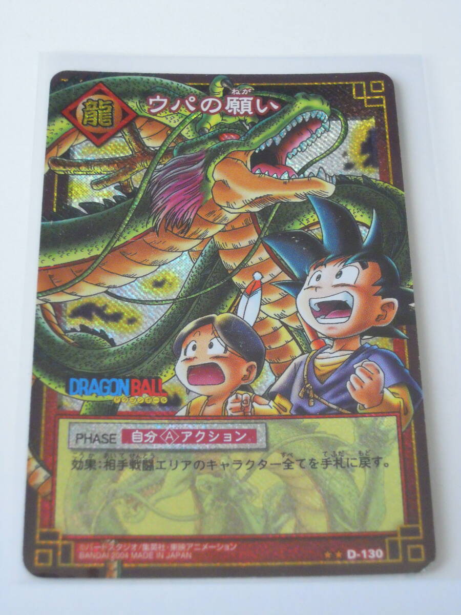 2026年最新】Yahoo!オークション -ドラゴンボールカードゲーム 2004