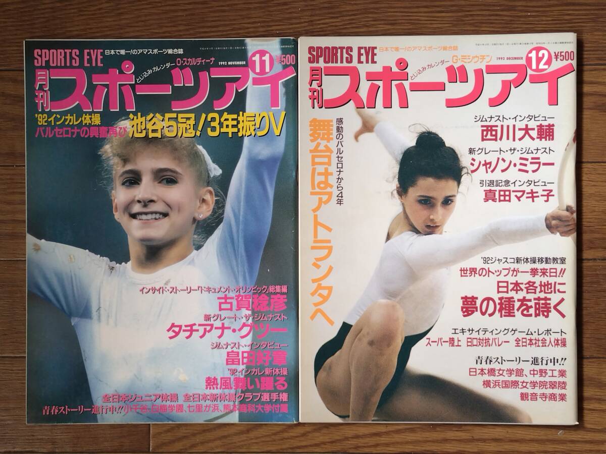Yahoo!オークション -「月刊スポーツアイ」(本、雑誌) の落札相場
