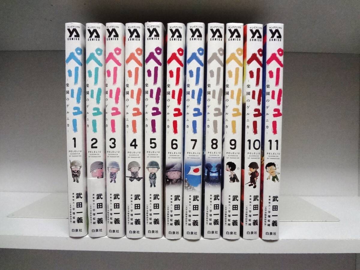 2026年最新】Yahoo!オークション -:ペリリュー(本、雑誌)の中古品