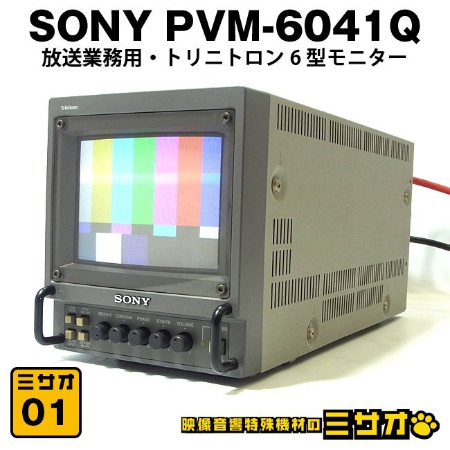 2026年最新】Yahoo!オークション -ソニー pvmの中古品・新品・未使用品一覧