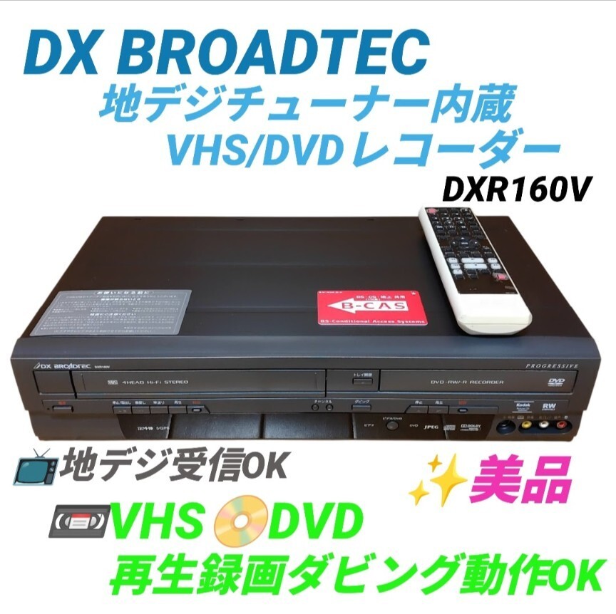 2026年最新】Yahoo!オークション -dxr-160vの中古品・新品・未使用品一覧