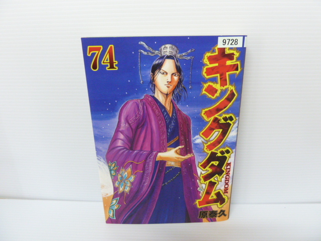 2026年最新】Yahoo!オークション -キングダム(漫画、コミック)の中古品