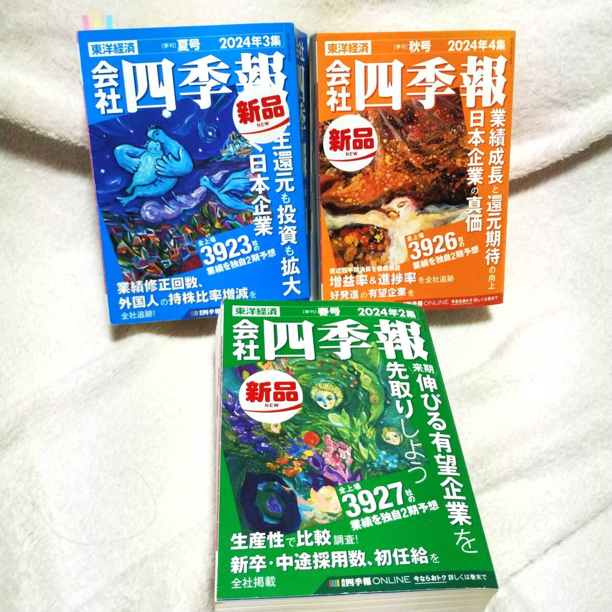 2026年最新】Yahoo!オークション -会社四季報の中古品・新品・未使用品一覧