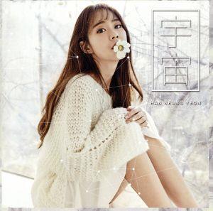 2026年最新】Yahoo!オークション -ハンスンヨンの中古品・新品・未使用