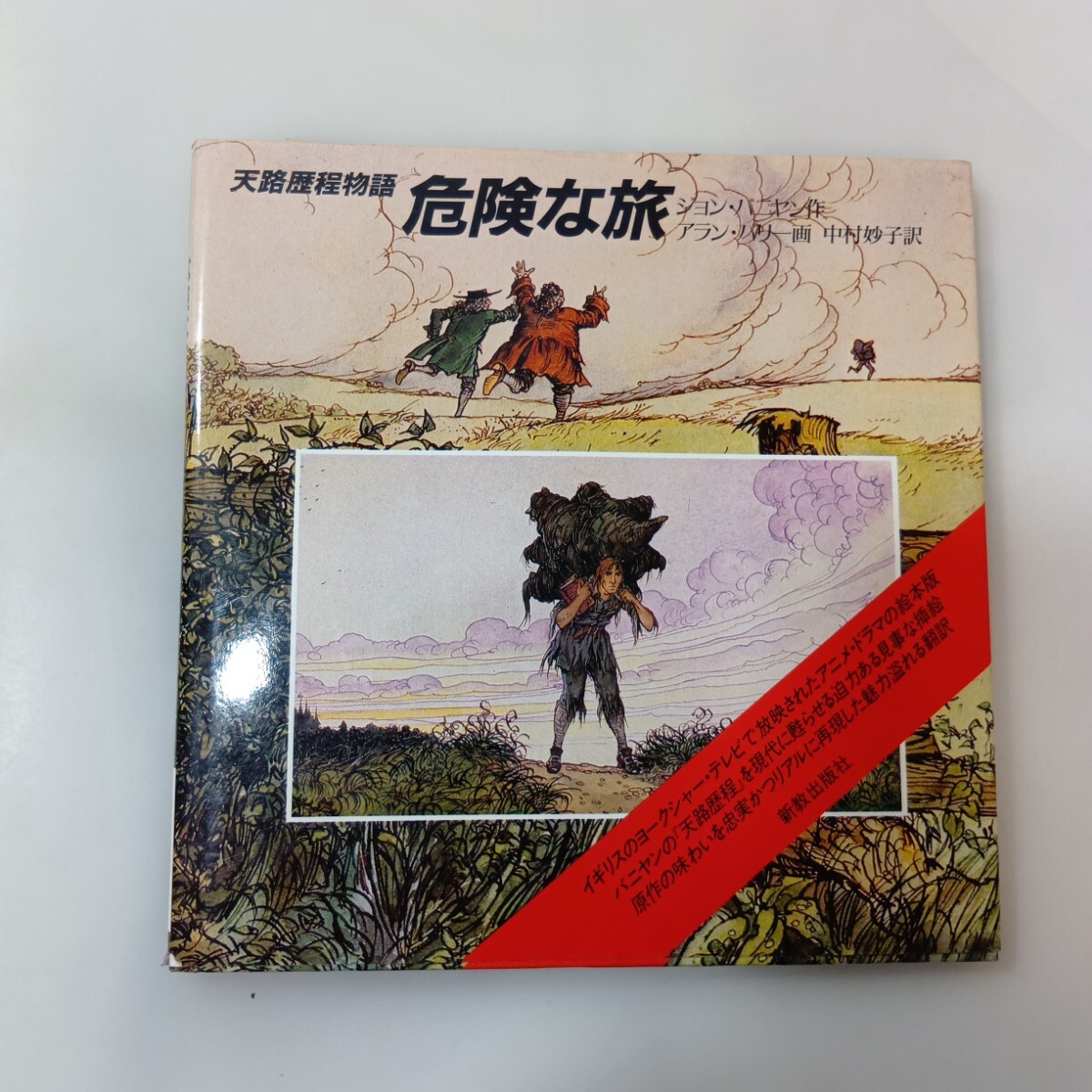 Yahoo!オークション -「(レア 希少)」(児童書、絵本) の落札相場・落札価格