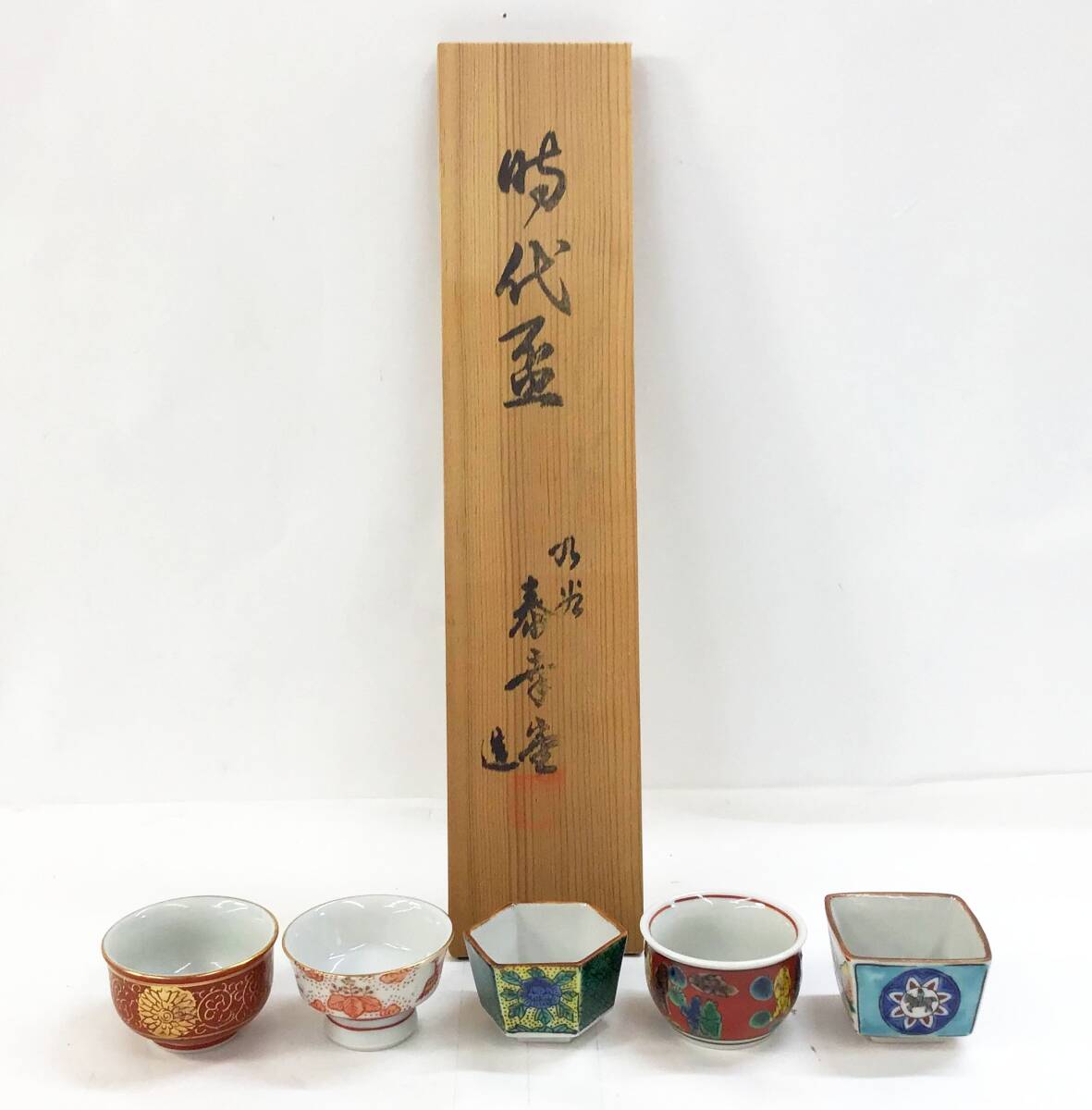 Yahoo!オークション -「時代盃」(九谷) (日本の陶磁)の落札相場・落札価格