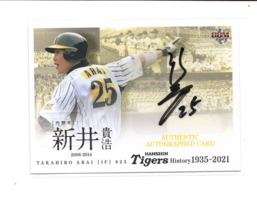 Yahoo!オークション -「新井貴浩カード」の落札相場・落札価格