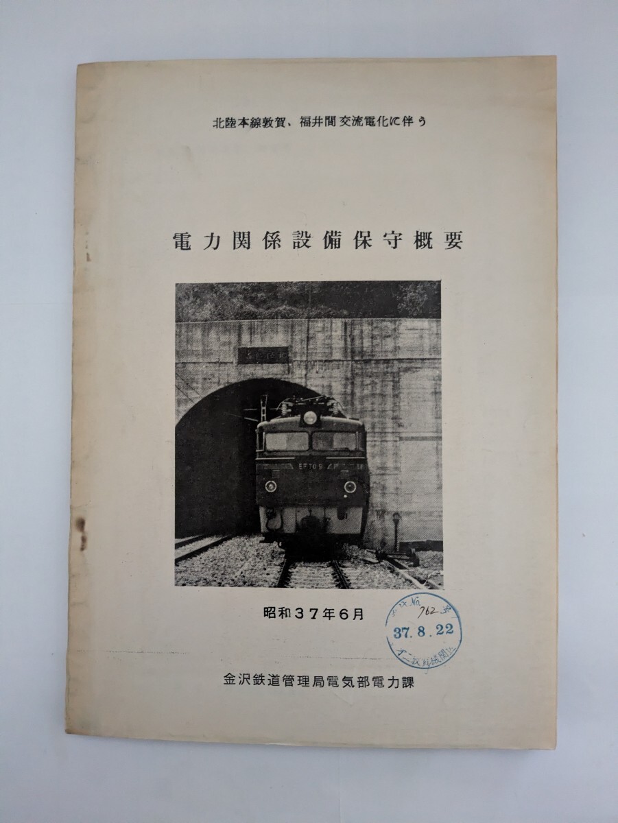 2026年最新】Yahoo!オークション -国鉄 資料の中古品・新品・未使用品一覧