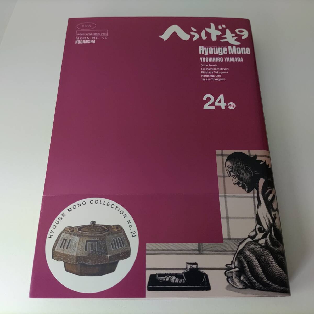 2026年最新】Yahoo!オークション -へうげものの中古品・新品・未使用品一覧