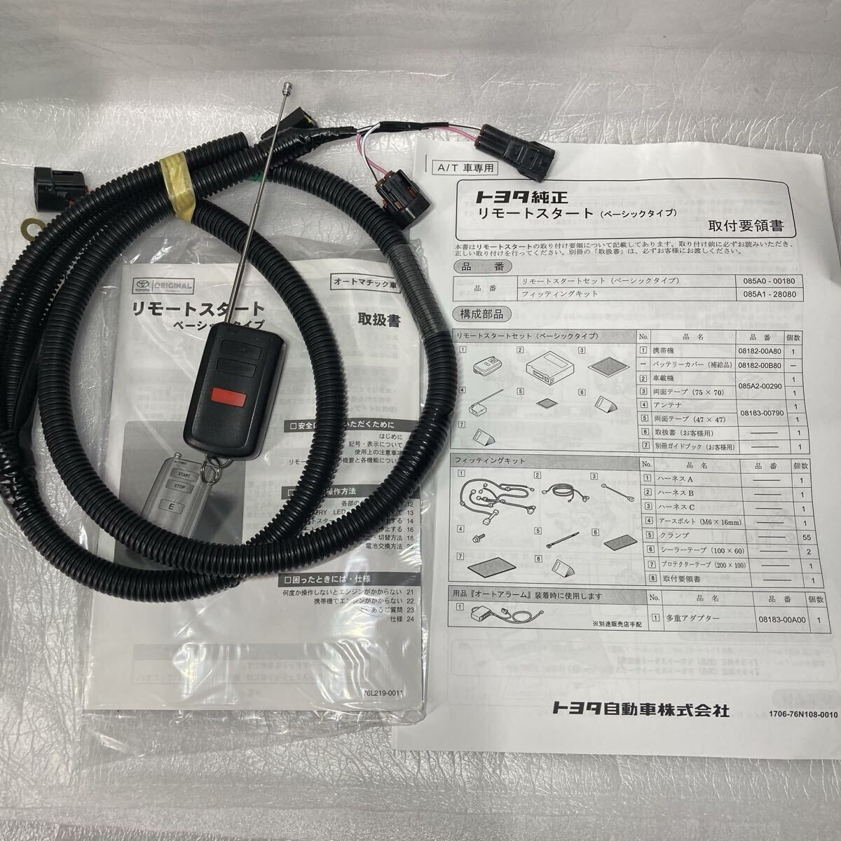 2026年最新】Yahoo!オークション -トヨタ純正 リモートスタート(自動車