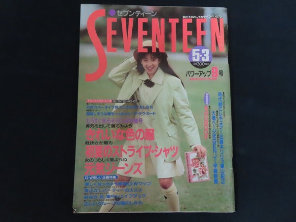 Yahoo!オークション -「seventeenセブンティーン」(雑誌) の落札相場