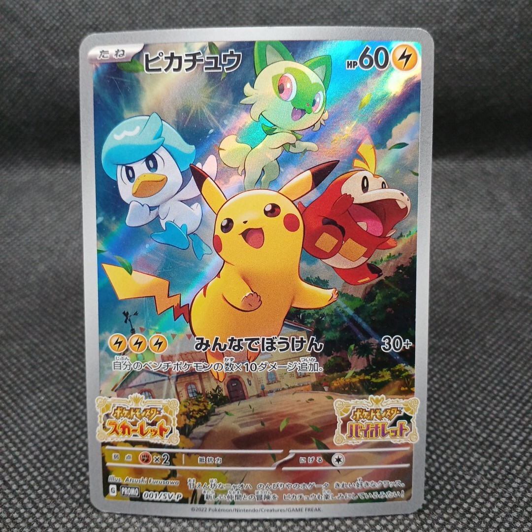 2026年最新】ピカチュウ プロモ スカーレット関連商品が見つかる