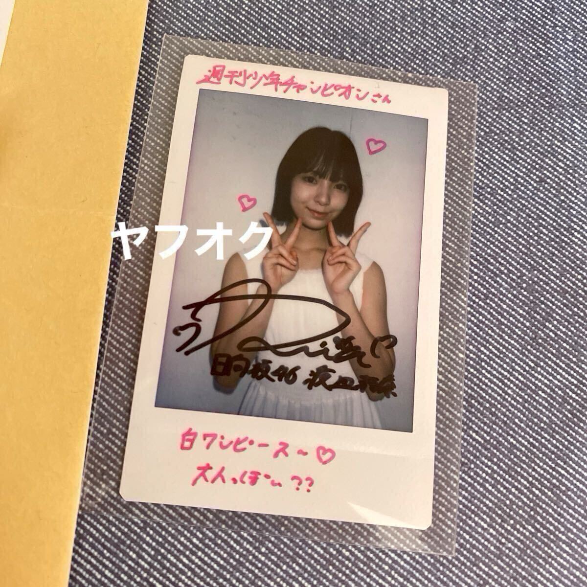 Yahoo!オークション - 正源司陽子 チェキ 直筆 サイン 日向坂46 当選品