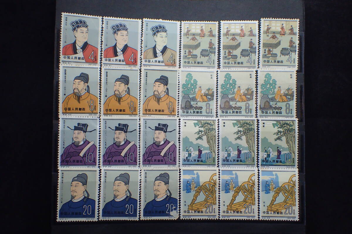 Yahoo!オークション -「中国切手 古代科学者」の落札相場・落札価格