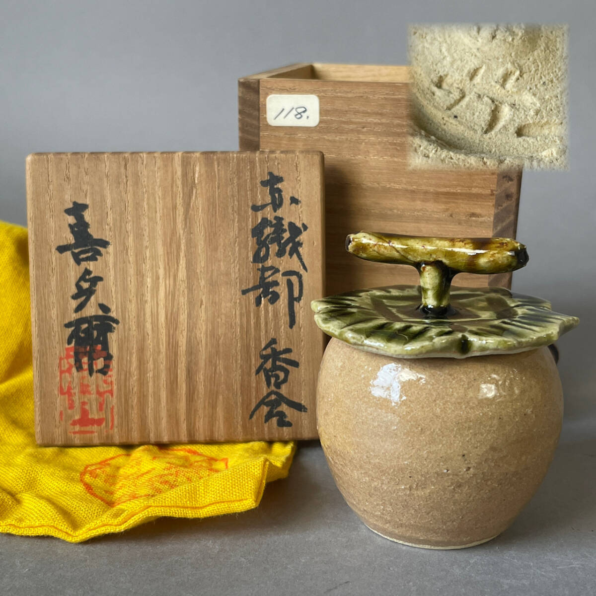 Yahoo!オークション -「加藤十右衛門」の落札相場・落札価格