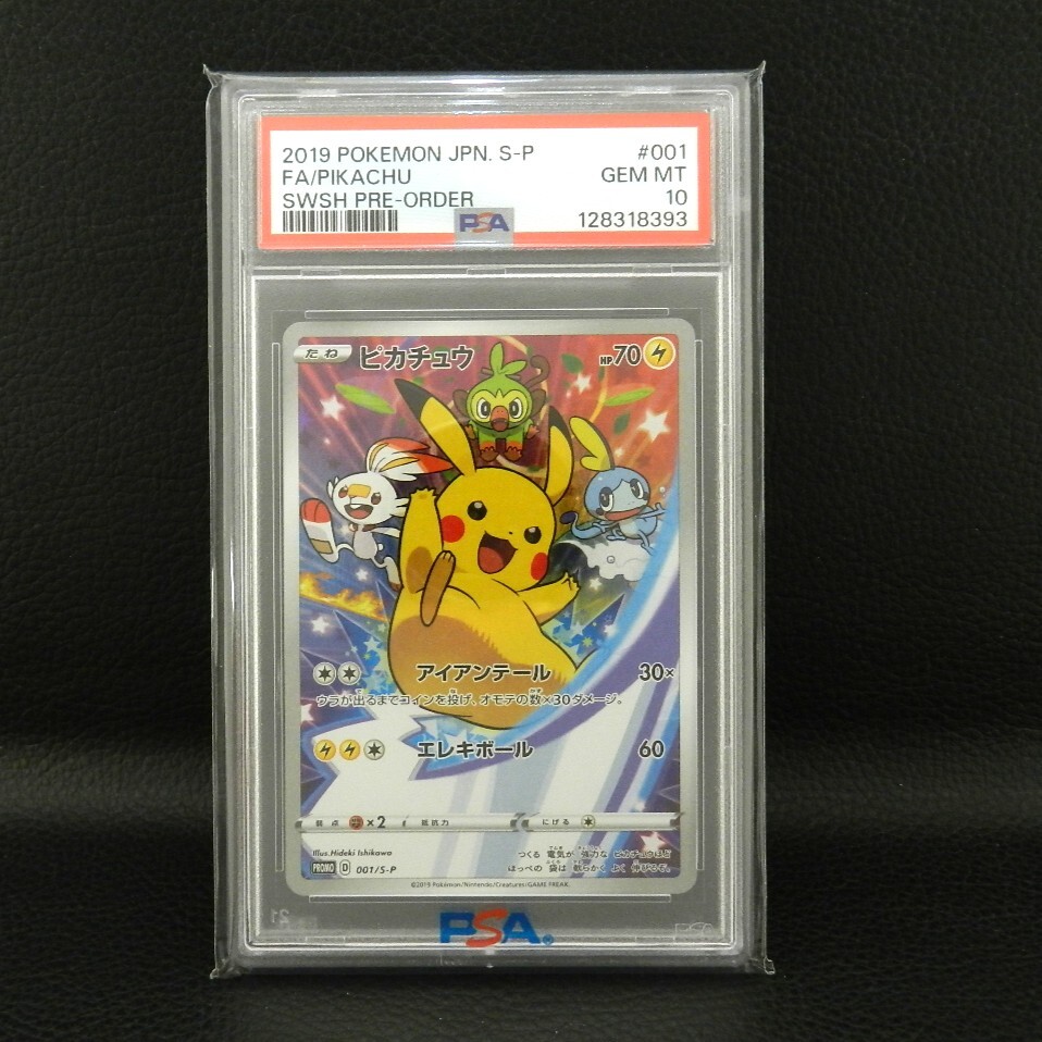 Yahoo!オークション -「ピカチュウ プロモ psa10」の落札相場・落札価格