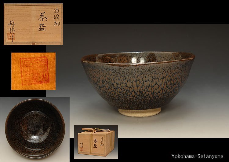 Yahoo!オークション -「桃山窯」の落札相場・落札価格