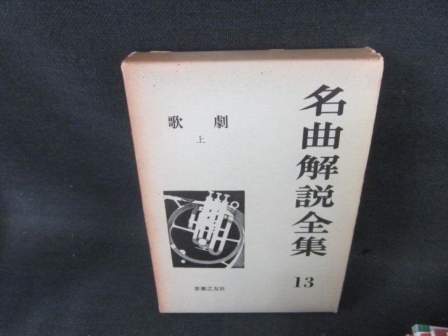 2026年最新】Yahoo!オークション -名曲解説全集 音楽之友社の中古品