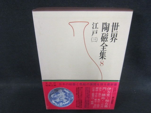2026年最新】Yahoo!オークション -世界陶磁全集 小学館の中古品・新品