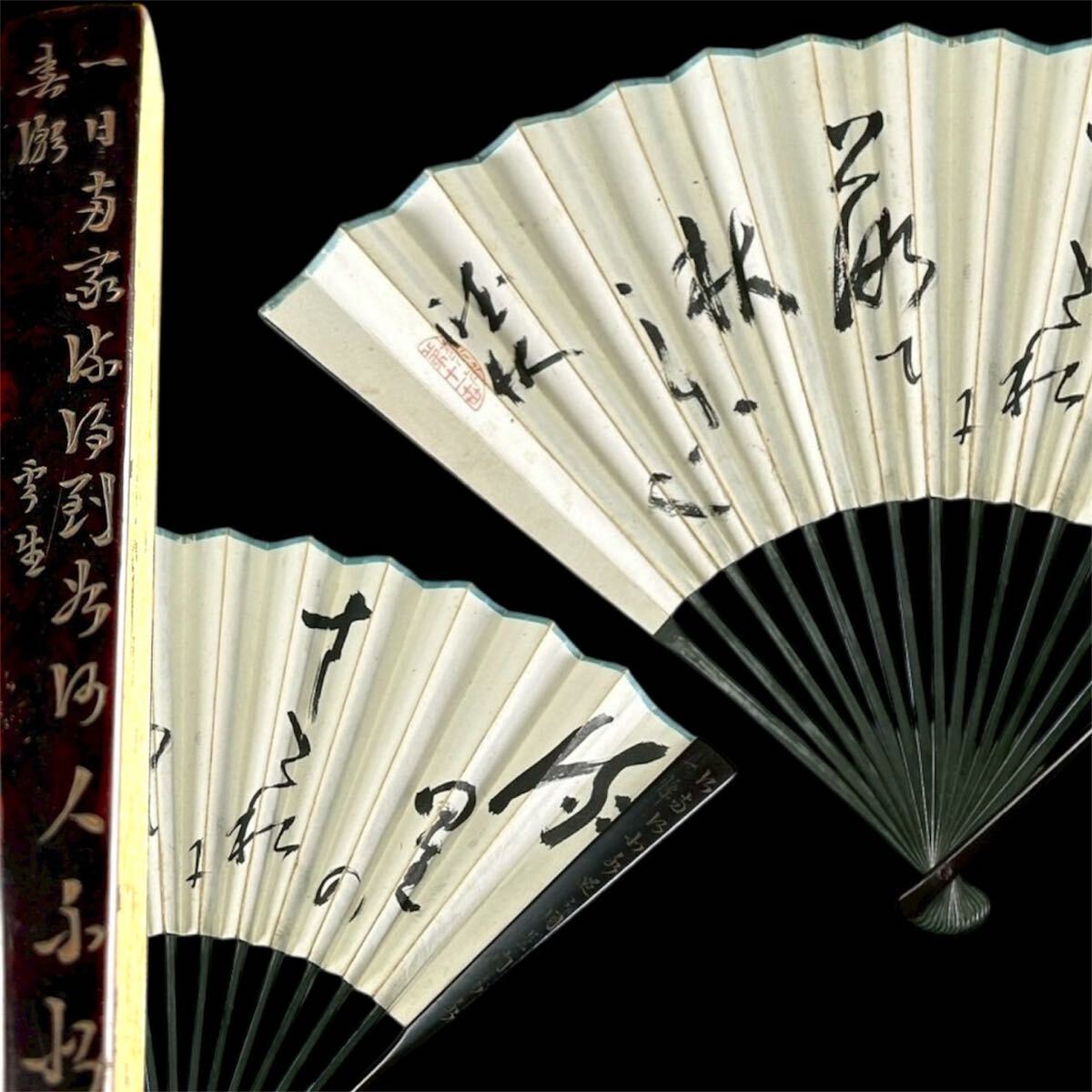 Yahoo!オークション -扇面(書)の落札相場・落札価格