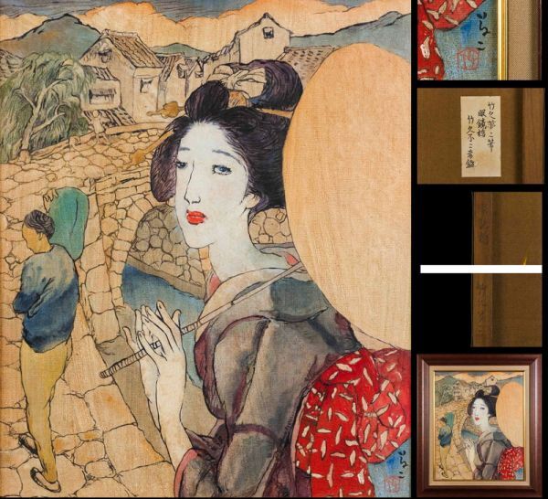 Yahoo!オークション -「竹久夢二」の落札相場・落札価格