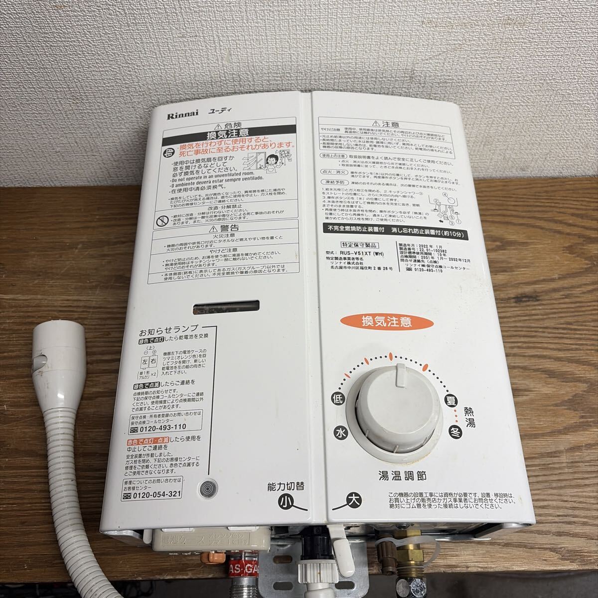 価格.com - リンナイ RUS-V51XT(WH) 5号 [都市ガス ホワイト] 価格比較