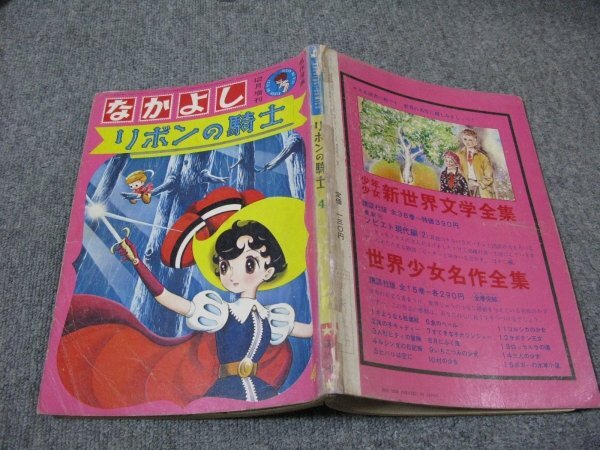 2026年最新】Yahoo!オークション -なかよし 昭和の中古品・新品・未