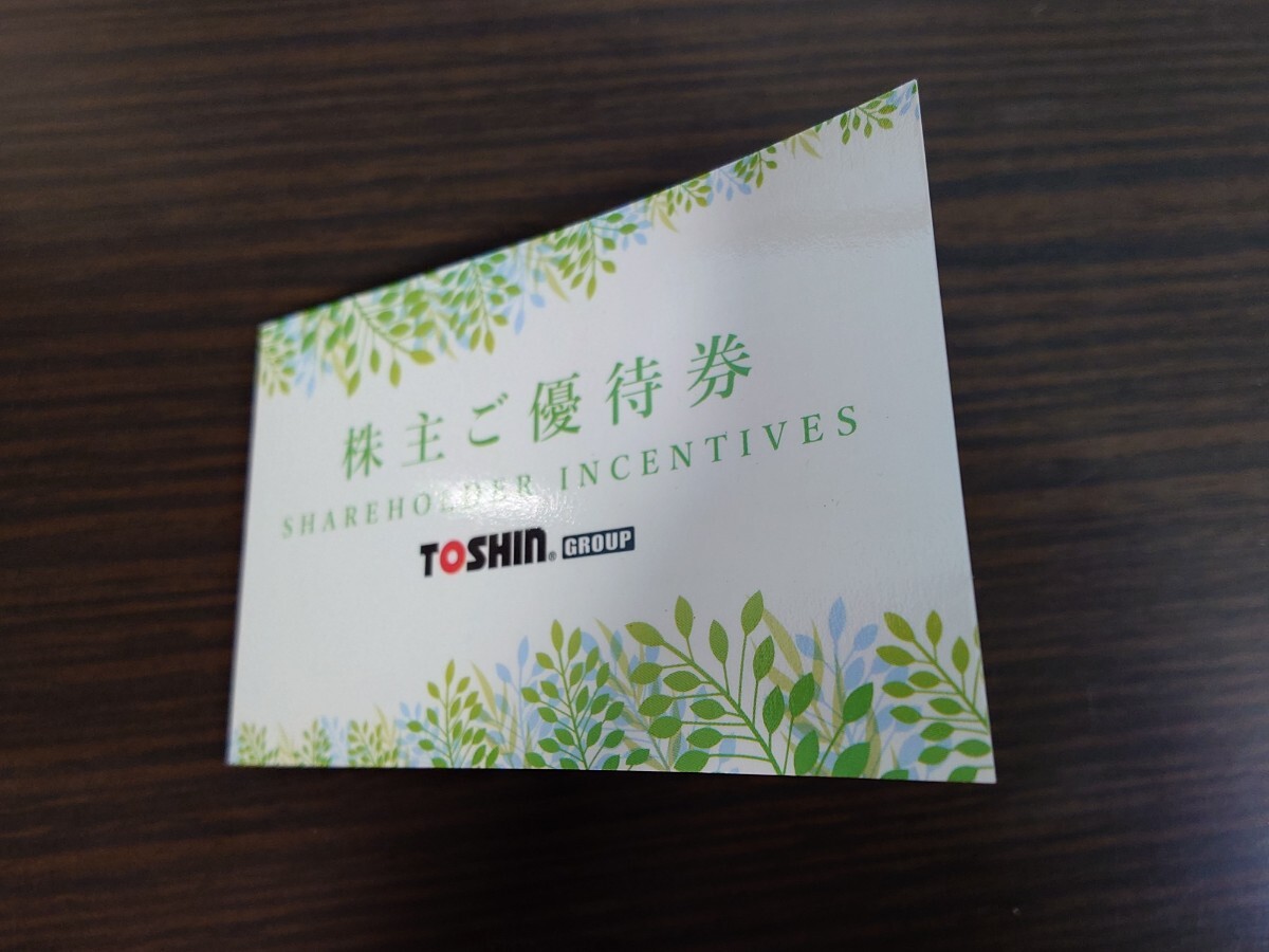 2026年最新】Yahoo!オークション -トーシン優待券の中古品・新品・未