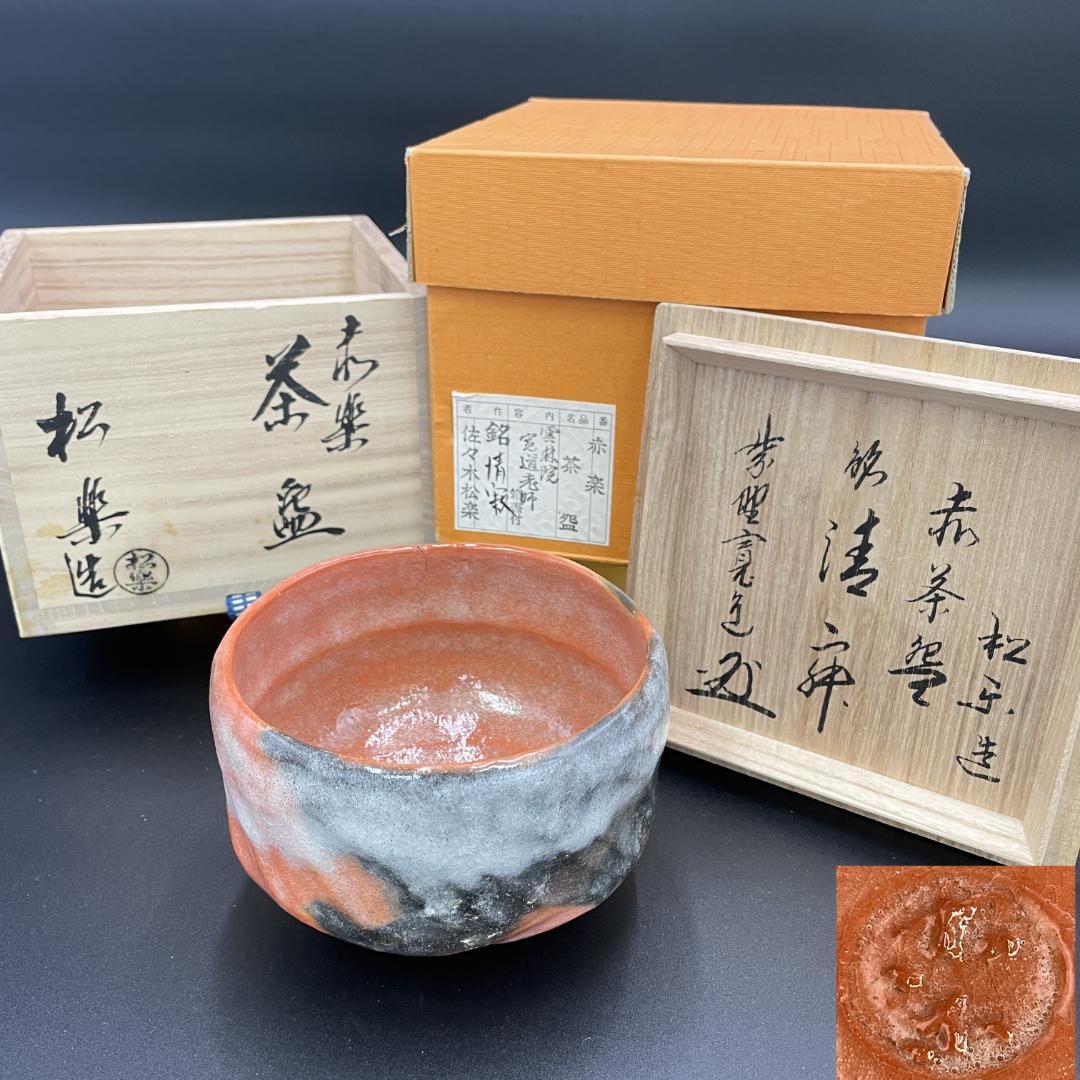 2026年最新】Yahoo!オークション -佐々木松楽の中古品・新品・未使用品一覧