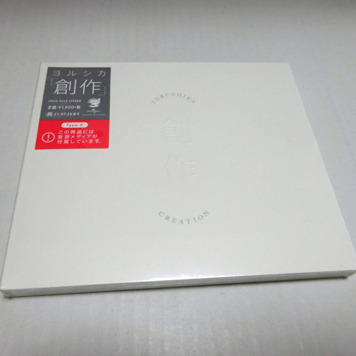 2026年最新】Yahoo!オークション -ヨルシカ cdの中古品・新品・未使用