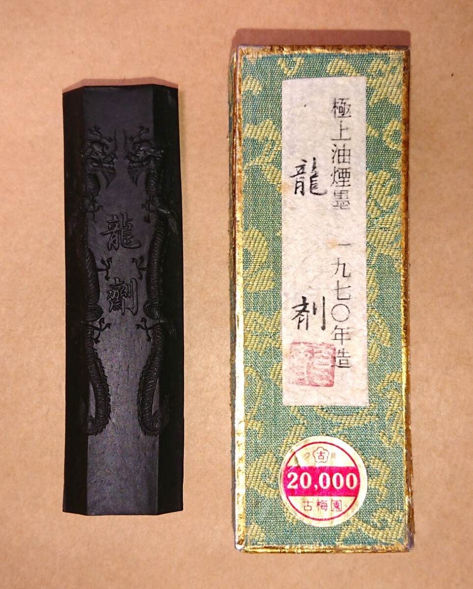 2026年最新】Yahoo!オークション -古梅園 古墨の中古品・新品・未使用