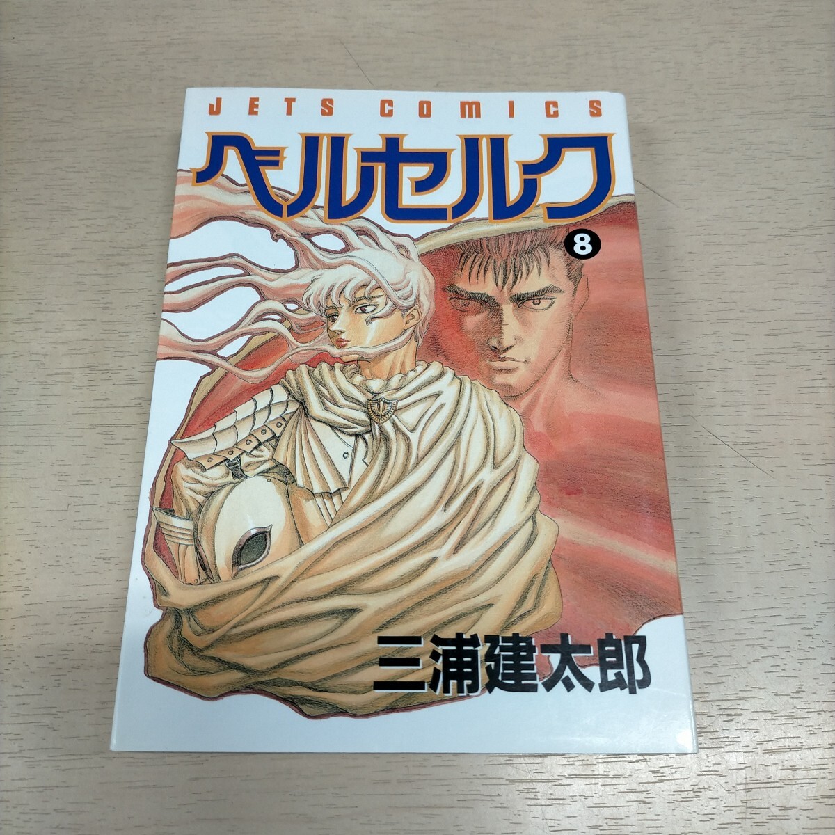 Yahoo!オークション -「三浦建太郎 ベルセルク」の落札相場・落札価格