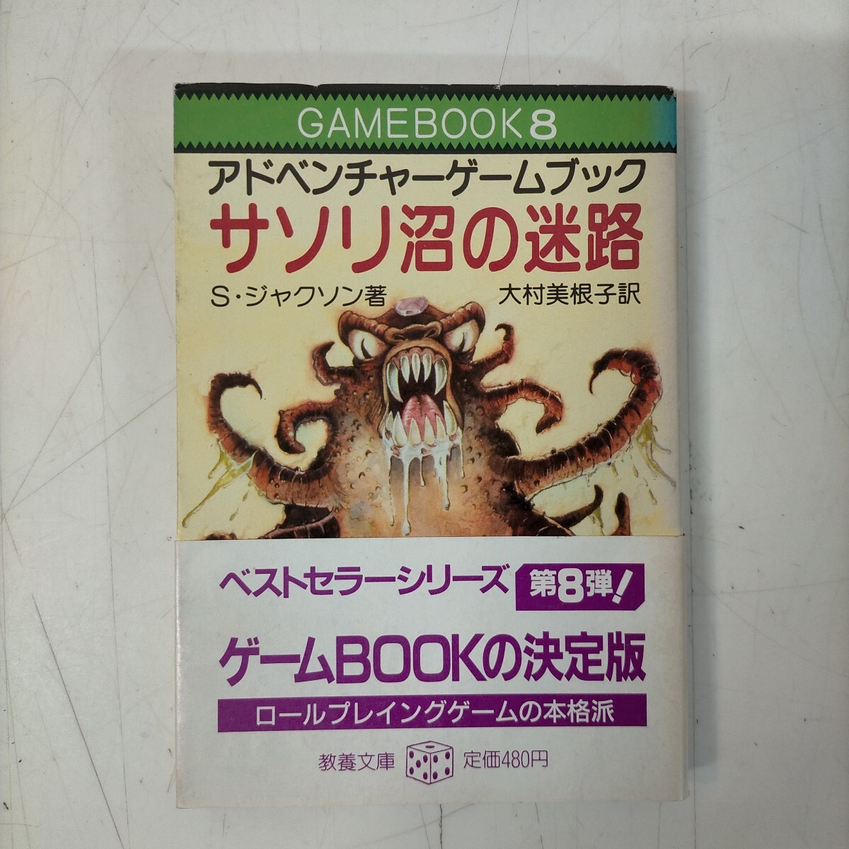 2026年最新】Yahoo!オークション -ゲームブックの中古品・新品・未使用
