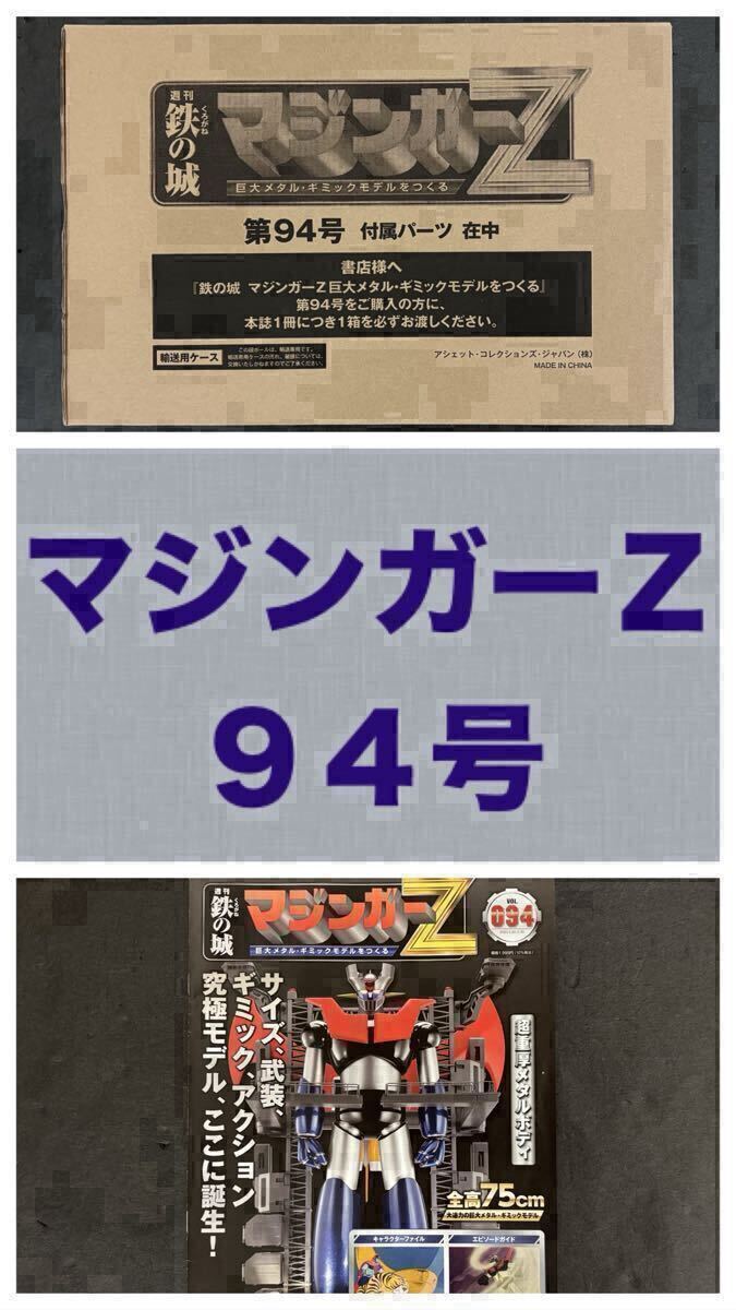 2026年最新】Yahoo!オークション -アシェット グレートマジンガーの