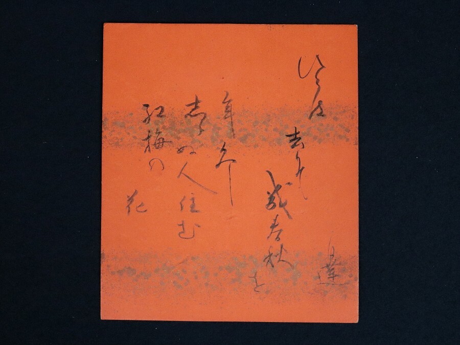 Yahoo!オークション -「柳原白蓮」(掛軸) (書)の落札相場・落札価格