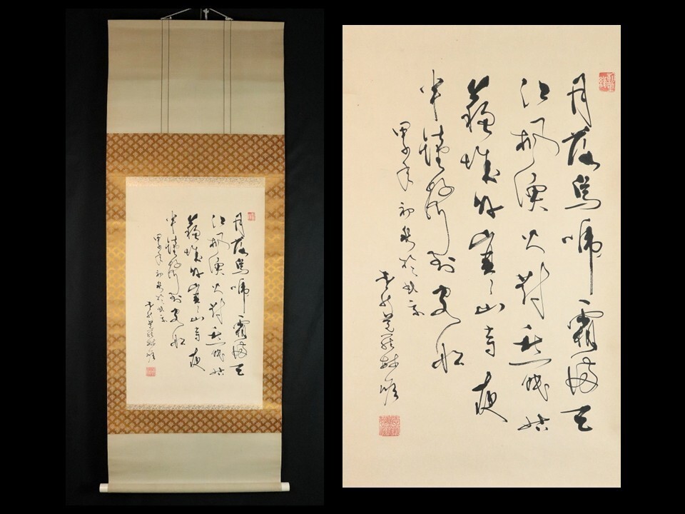 Yahoo!オークション -「愛新覚羅」(掛軸) (書)の落札相場・落札価格