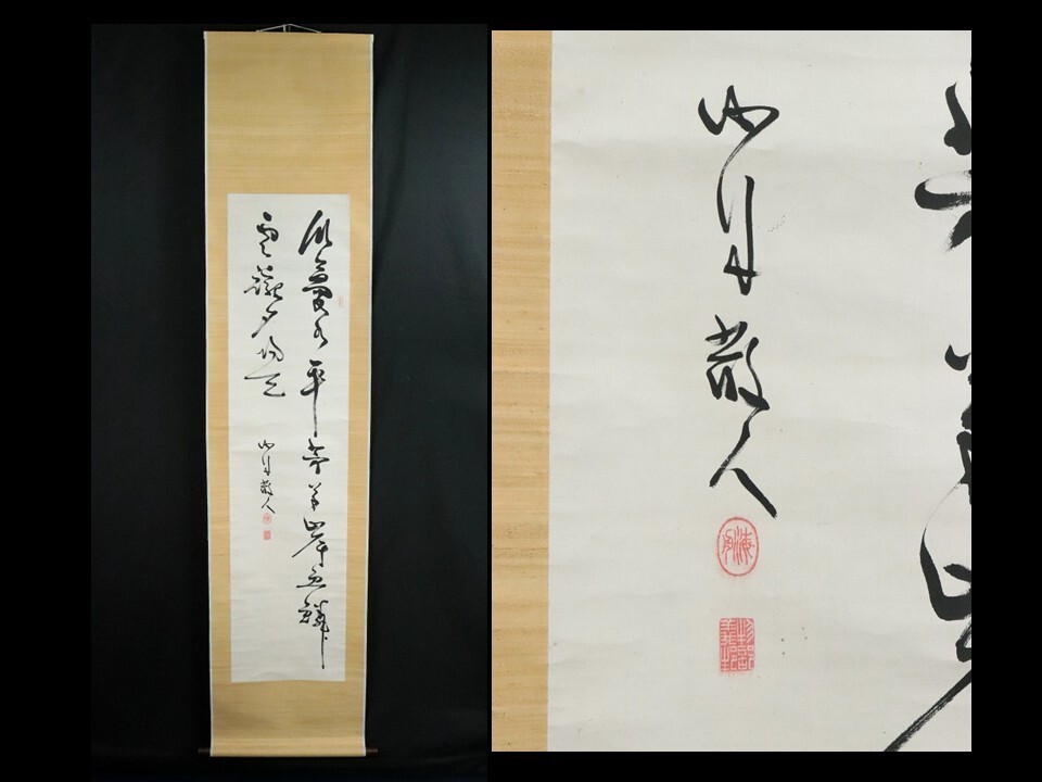 Yahoo!オークション -「勝海舟 掛け軸」の落札相場・落札価格