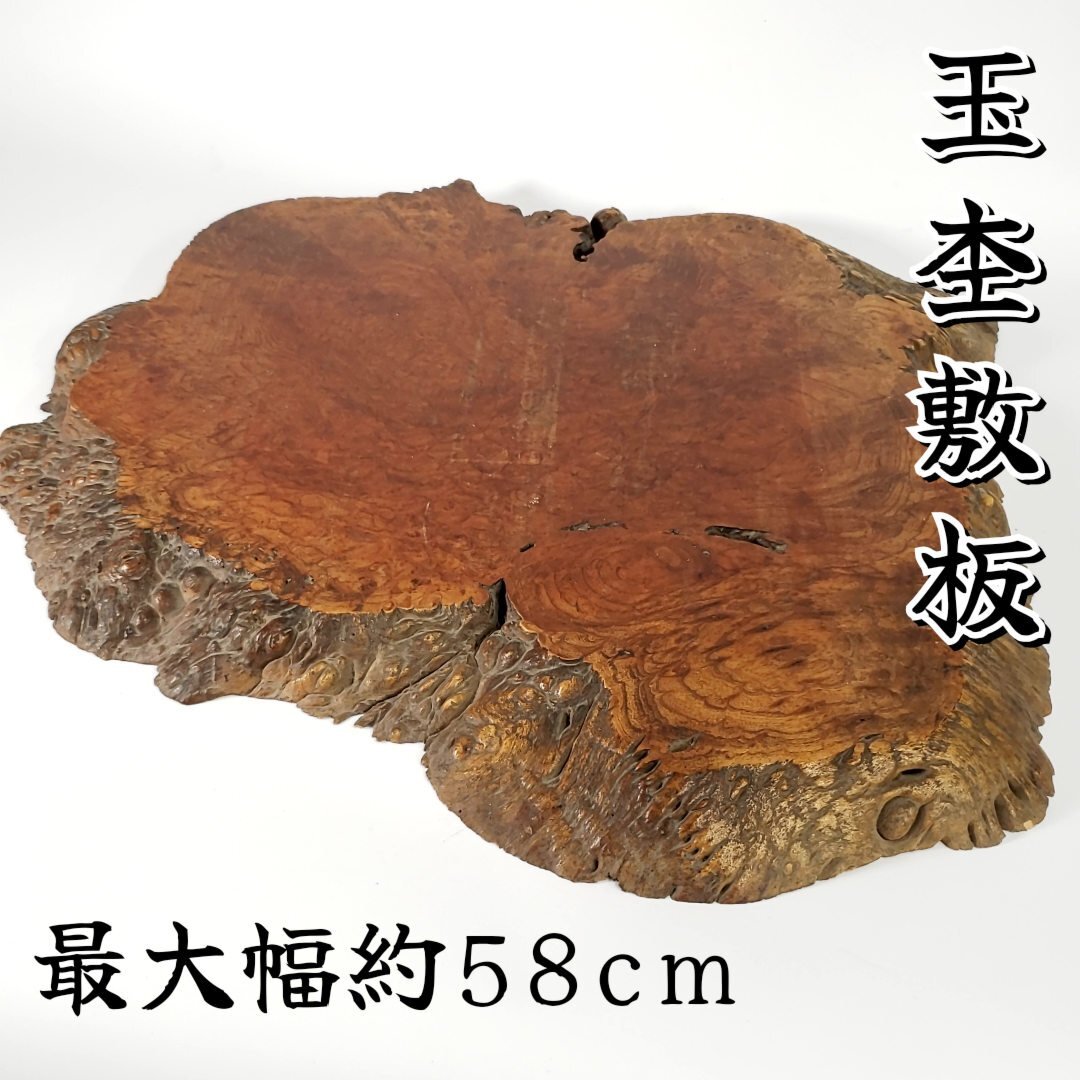 2026年最新】Yahoo!オークション -花梨 玉杢の中古品・新品・未使用品一覧