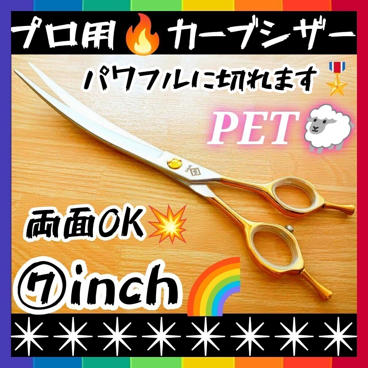 パワフルに切れるプロ用カーブシザー両面可トリマートリミングシザー