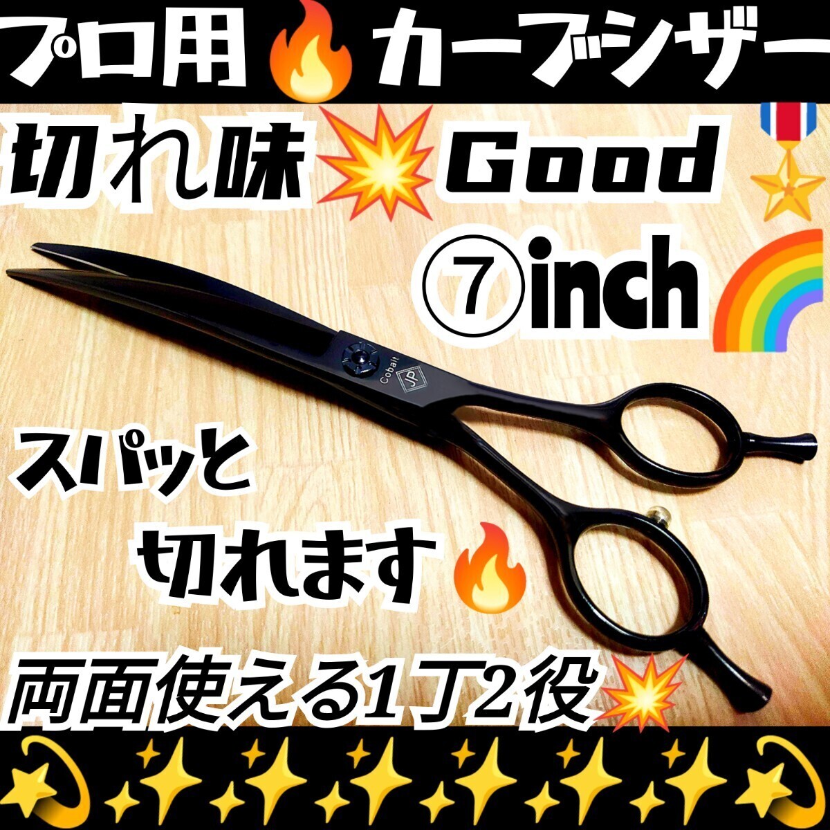 パワフルに切れるプロ用カーブシザー両面可トリマートリミングシザー