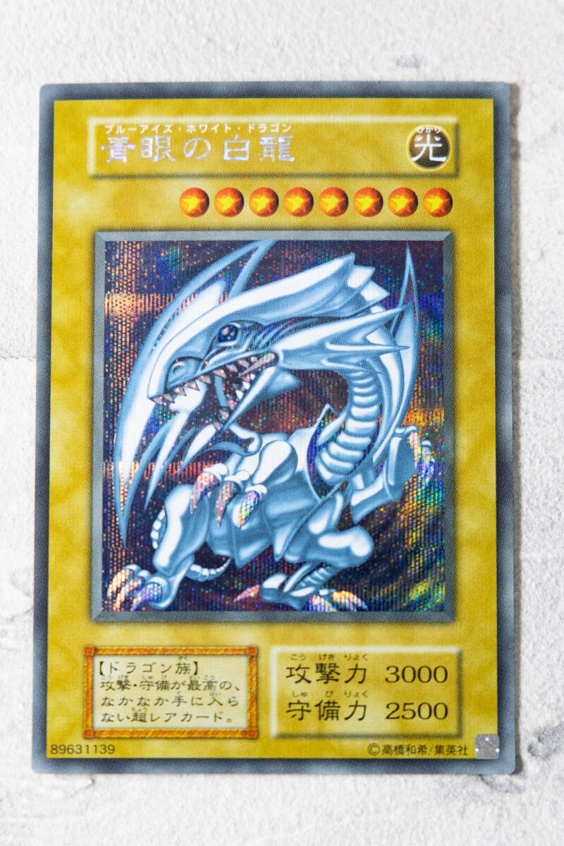 Yahoo!オークション -「青眼の白龍 シクブル」の落札相場・落札価格