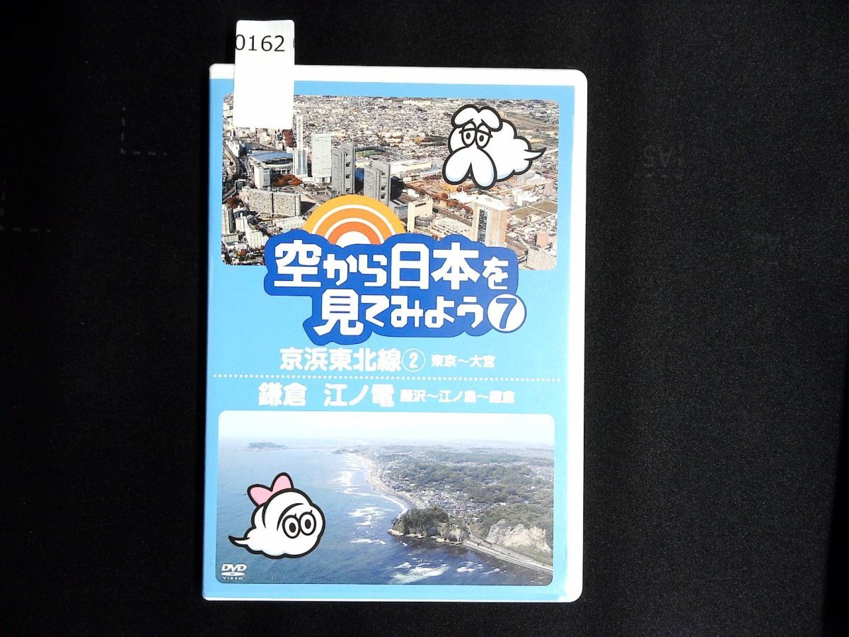 Yahoo!オークション -「空から日本を見てみよう dvd」の落札相場・落札価格