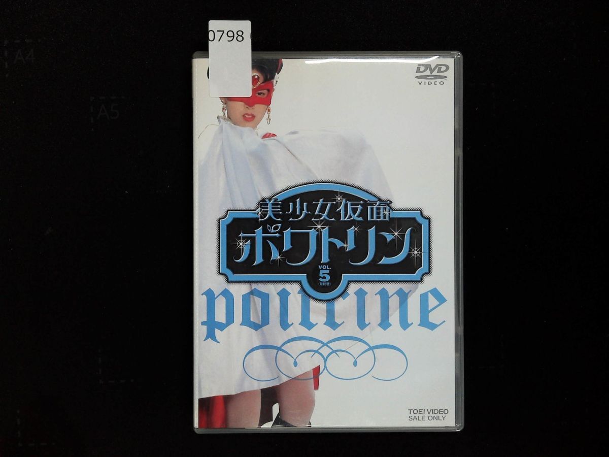 2026年最新】Yahoo!オークション -美少女仮面ポワトリンの中古品・新品