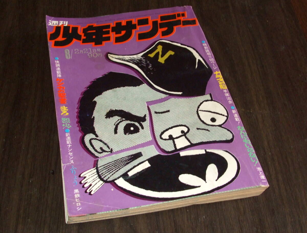 Yahoo!オークション -「少年サンデー 1971」(本、雑誌) の落札相場