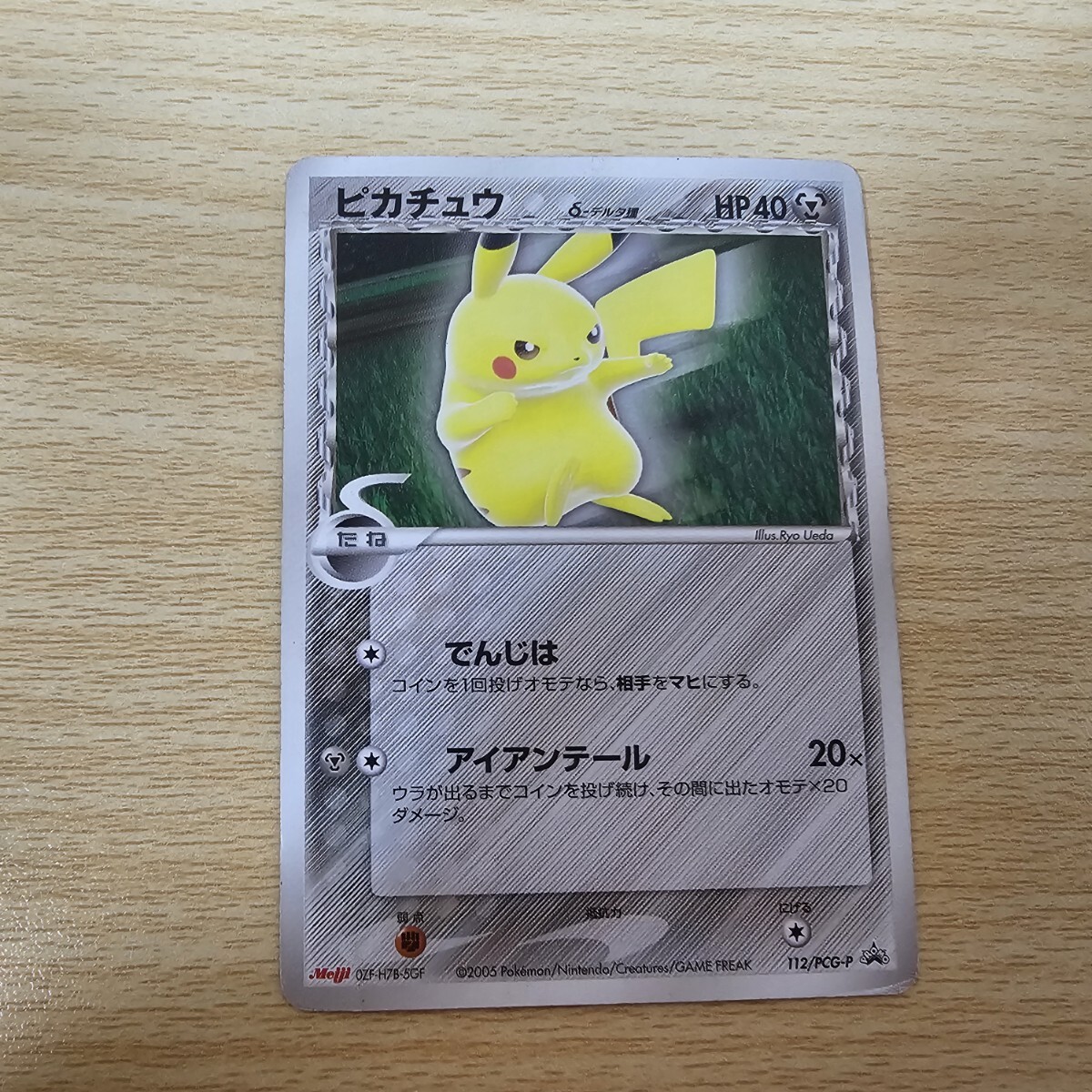 2026年最新】Yahoo!オークション -ピカチュウ デルタ種の中古品・新品