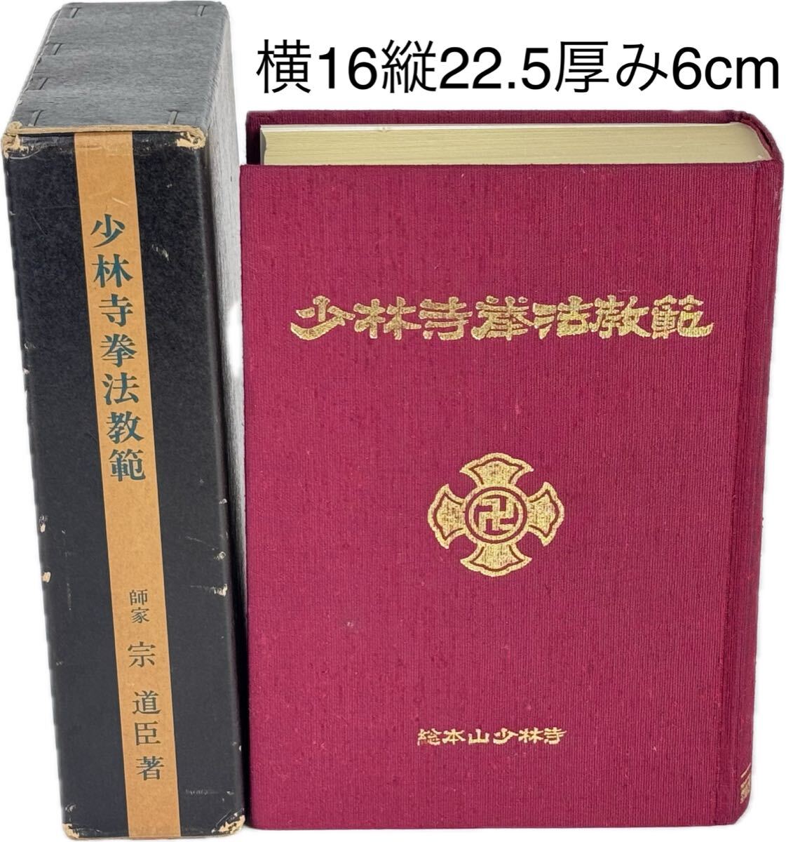 Yahoo!オークション -「少林寺拳法教範」の落札相場・落札価格
