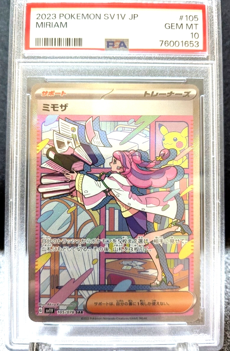 Yahoo!オークション -「ミモザsar psa10」の落札相場・落札価格