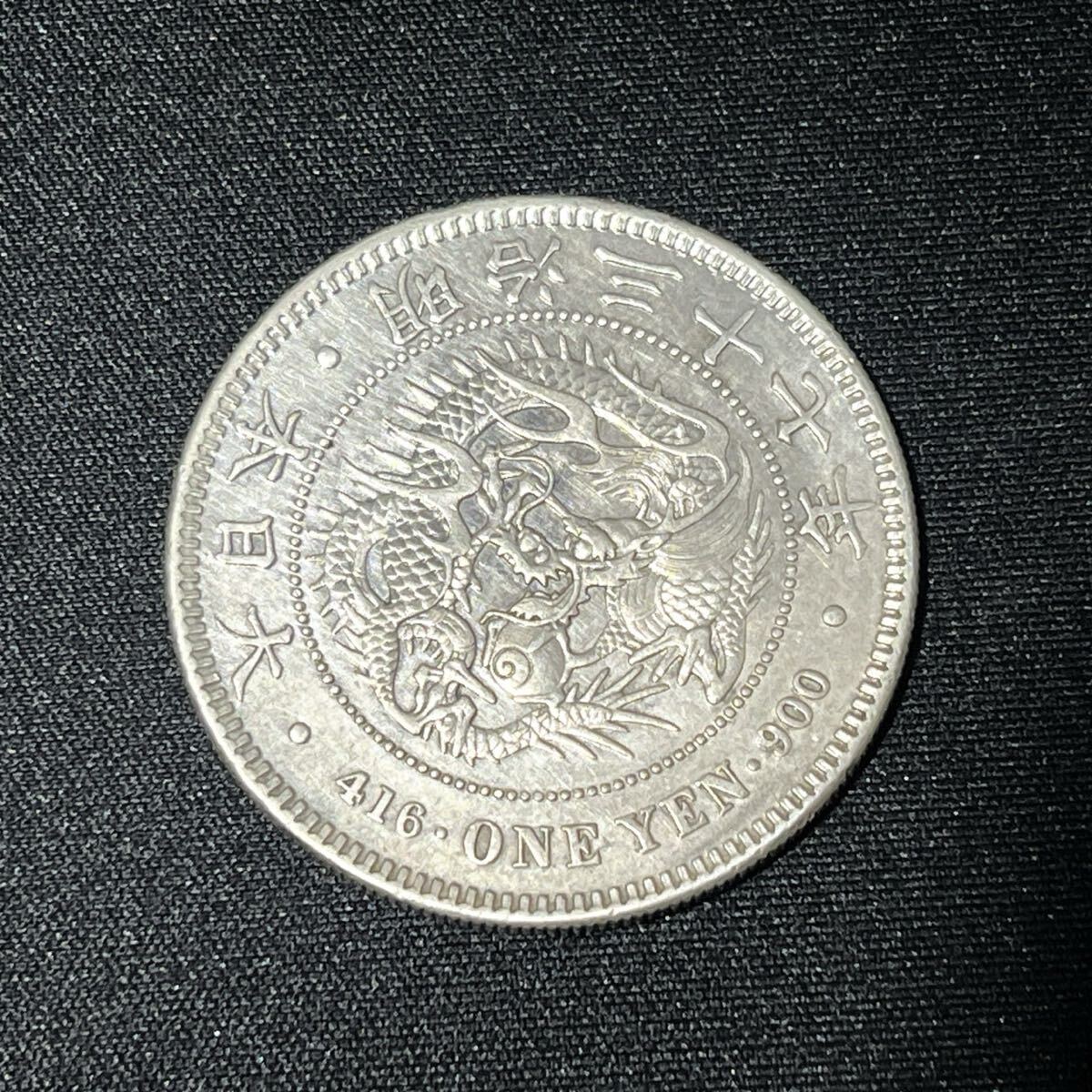 Yahoo!オークション -「一円銀貨 明治37年」の落札相場・落札価格