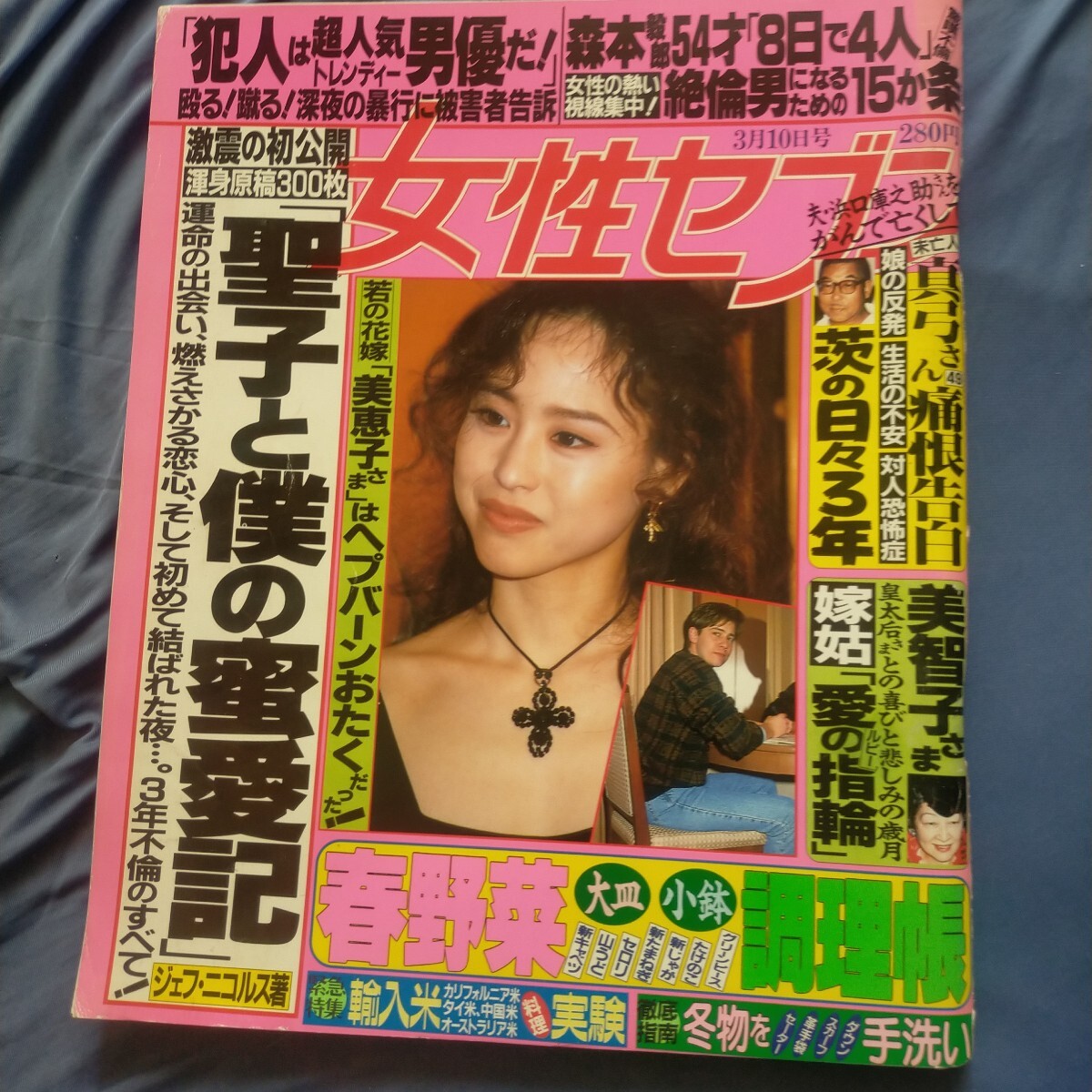 2026年最新】Yahoo!オークション -女性セブン(アイドル、芸能人)の中古