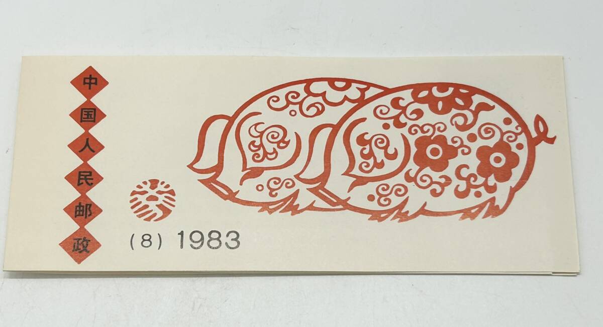 Yahoo!オークション -「中国 切手 (干支 年賀)」の落札相場・落札価格